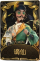 牛仔稀世品质时装 谪仙.png