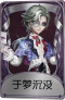 摄影师奇珍品质时装 于梦沉没.png