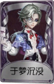 摄影师奇珍品质时装 于梦沉没.png