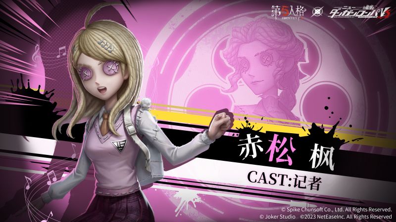 文件:第五人格x枪弹辩驳V3联动角色前瞻 记者-赤松枫.jpg