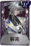 “愚人金”奇珍品质时装 解离.png