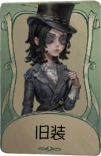 幻灯师罕见品质时装 旧装.png