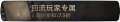 2022年5月19日 (四) 16:29版本的缩略图