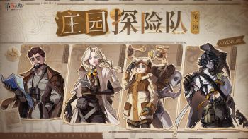 国谷-庄园探险队（第一弹）-海报.jpg