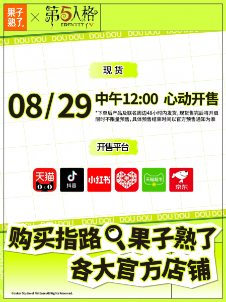 文件:多多柠檬茶联动第二弹6.png
