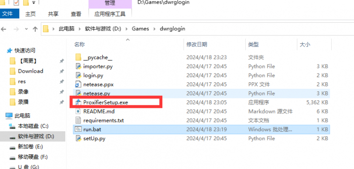 PC端免扫码登录工具 15.png