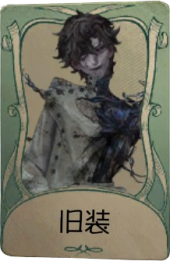 “牙医”罕见品质时装 旧装.png