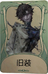 “牙医”罕见品质时装 旧装.png