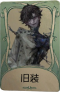 “牙医”罕见品质时装 旧装.png