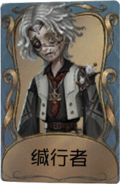 木偶师独特品质时装 缄行者.png