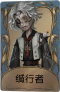 木偶师独特品质时装 缄行者.png