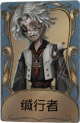 木偶师独特品质时装 缄行者.png