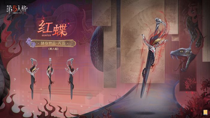 红蝶 随身物品 天羽 三视图.jpg