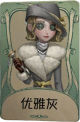 “法罗女士”罕见品质时装 优雅灰.png
