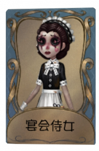 医生独特品质时装 宴会侍女.png