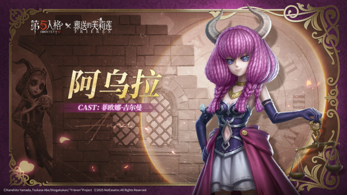 第五人格×葬送的芙莉莲联动角色前瞻 祭司-阿乌拉.png