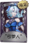 渔女奇珍品质时装 “引梦人”.png