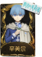 “骑士”稀世品质时装 辛美尔.png