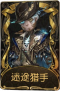“慈善家”稀世品质时装 迷途猎手.png