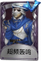 小丑奇珍品质时装 超频轰鸣.png
