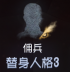 机制说明 先知技能2.png