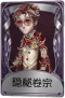 律师奇珍品质时装 隐秘卷宗.png