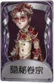 律师奇珍品质时装 隐秘卷宗.png