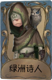 先知独特品质时装 绿洲诗人.png