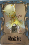 爱哭鬼独特品质时装 角箱鲀.png