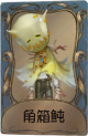 爱哭鬼独特品质时装 角箱鲀.png