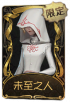 爱丽丝·德罗斯稀世品质时装 未至之人.png