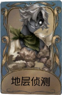 “愚人金”独特品质时装 地层侦测.png