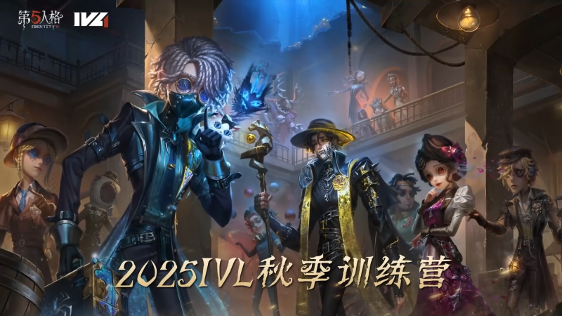2025IVL秋季青训.jpg