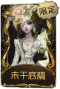 红蝶稀世品质时装 未干底稿.png