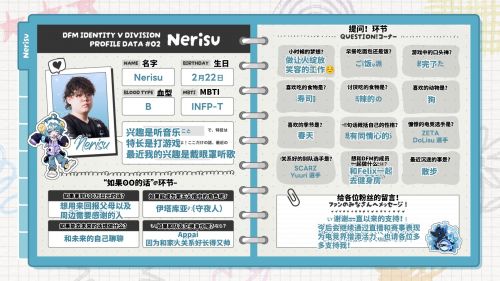Nerisu的个人档案翻译.jpg