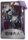 梦之女巫奇珍品质时装 “裁缝夫人”.png