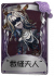梦之女巫奇珍品质时装 “裁缝夫人”.png