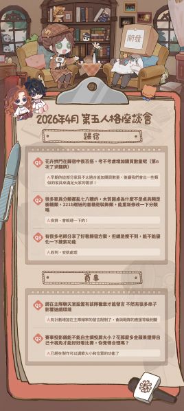 文件:国际服卧谈会内容54-3.jpg
