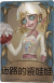 拉拉队员独特品质时装 迷路的瓷娃娃.png
