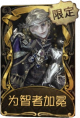 “牙医”稀世品质时装 为智者加冕.png