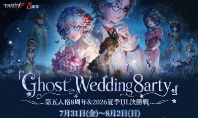 日谷-2026IJL夏决：8周年幽灵婚礼-海报.png