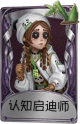 玩具商奇珍品质时装 认知启迪师.png