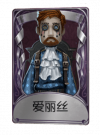 冒险家奇珍品质时装 爱丽丝.png