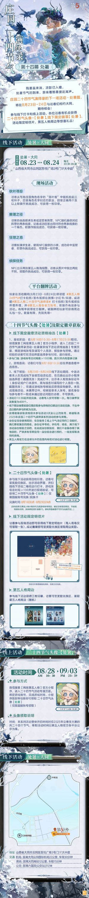 庄园二十四节气演绎录 2025处暑.jpg