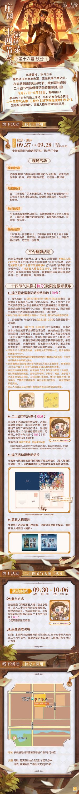 庄园二十四节气演绎录 2025秋分.jpg