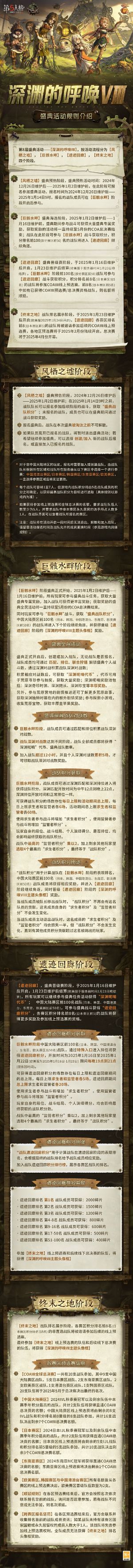 深渊的呼唤Ⅷ 游戏活动 官方介绍 1.jpg