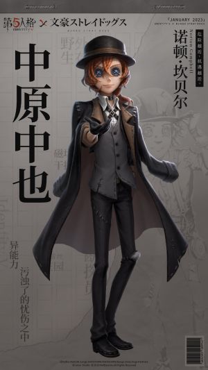 中原中也- 第五人格WIKI_BWIKI_哔哩哔哩