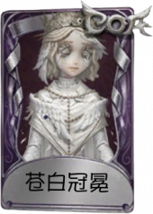 “法罗女士”奇珍品质时装 苍白冠冕.png