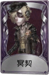 守墓人奇珍品质时装 冥契.png