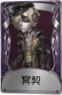 守墓人奇珍品质时装 冥契.png